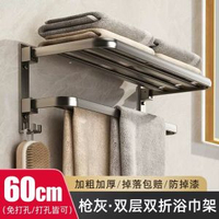 免打孔浴巾架可摺疊 浴室毛巾掛架 槍灰色置物架 香港家居必備- 【豪華雙層摺疊槍灰款】60CM浴巾架 均碼