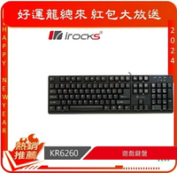 i-Rocks IROCKS 艾芮克 KR6260 24顆鍵防鬼鍵不衝突 遊戲鍵盤 [富廉網]