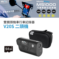 MUFU雙鏡頭機車行車記錄器V20S二頭機＊超值驚喜組
