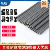模具堆焊焊條D307D327AD347D392D417高錳鋼 高速刀具鋼冷沖模焊條
