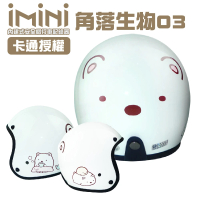 【iMini】iMiniDV X4 角落小夥伴 03 安全帽 行車記錄器(機車用 1080P 攝影機 記錄器 安全帽)