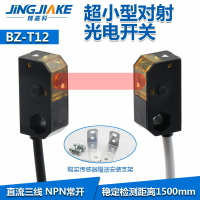 紅外對射型光電開關BZ-T12感應開關傳感器 HPJ-E21 HPJ-R21常開