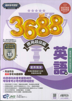 114升高中會考-3688應用題彙編-英語 (附贈【聽力測驗本】)