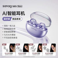#N_A - 塞那S6Snova藍牙耳機耳夾式人魚姬2025新款無線Ai氣傳導運動耳機