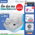 Babier BR-6800 เครื่องนึ่งพร้อมอบแห้งและอุ่นนมในตัว 3 in 1 สีขาว/ฟ้า