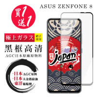 買一送一 ASUS ZENFONE 8 保護貼日本AGC 全覆蓋黑框鋼化膜