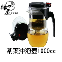 茶葉沖泡壺1000cc 【緣屋百貨】天天出貨 家用 玻璃 花茶壺 套裝 歐式 透明 茶壺 水壺 泡茶 分隔密封 防漏