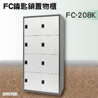 【知名品牌樹德】鑰匙鎖置物櫃 FC-208K 收納櫃/員工櫃/鐵櫃