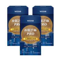 【Wedar 薇達】夜眠芝麻PRO 3盒組(30顆/盒.日本專利GABA.芝麻素.色胺酸)