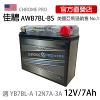 佳騁 Chrome Pro 智能顯示機車膠體電池AWB7BL-BS同YB7BL-A 12N7A-3A(野狼125用 機車電池 檔車)
