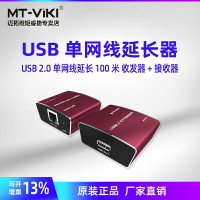 邁拓維矩USB延長器2.0 50米長網傳信號收發器放大器USB轉RJ45網傳延長器有源100米網線USB延長攝像頭鍵盤鼠標