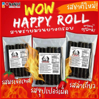 Tessshop168 แพ็คสุดคุ้ม (1ห่อ7ม้วน) - สาหร่ายม้วนย่างกรอบ ว้าว แฮปปี้โรล ตรา โคคิริ 8 รสชาติ ถูกสุด 