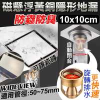 WIDE VIEW-10x10cm磁懸浮黃銅防臭隱形地漏(K8014)