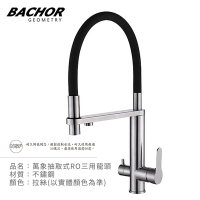 BACHOR 304不鏽鋼可繞式出水管RO龍頭 YBA.83565-無安裝