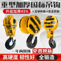 {臺灣公司貨 可打統編}電動葫蘆吊鉤 1/2/3/5/10噸行車行吊龍門起重機天車國標加厚掛鉤
