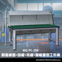 【辦公嚴選】大富WHC-PYL-210N 耐磨桌面-掛板-吊櫃-層板重型工作桌 辦公家具 工作桌 零件櫃 抽屜櫃