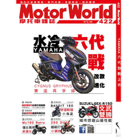 摩托車雜誌9月2020第422期