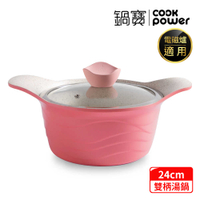 CookPower 鍋寶 薔薇系列雙柄不沾湯鍋24cm(含蓋) IH/電磁爐適用