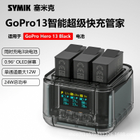SYMIK GoPro13電池充電器GoPro Hero13運動相機三充智能充電管家【宜家良品百貨】