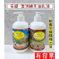 【限量優惠 】台灣製造 采緹 澳洲綿羊油乳液 500ml 身體乳液 樂小樂生活美妝