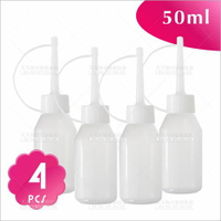 HDPE塑料尖嘴瓶-4入(50ml)[76412] 液體/顏料/醬料分裝 [領券最高折$300]✦2024新年特惠
