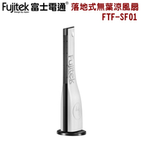 【Fujitek富士電通】遙控落地式無葉涼風扇 定時 FTF-SF01 保固免運
