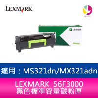 LEXMARK 56F3000 原廠 黑色 碳粉匣適用：MS321dn/MX321adn【APP下單最高22%點數回饋】