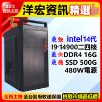 【27999元】市售最高階第14代Intel I9-14900二十四核500G/16G/480W電腦主機台南洋宏可刷分期支援WIN11