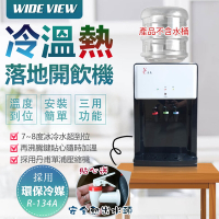 WIDE VIEW 桌上型冰溫熱開飲機-白(FL-0102C)