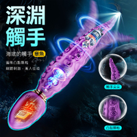 情趣自慰G點按摩棒︱章魚觸手凸點9頻震動搖擺AV棒〔糜釀leurre〕
