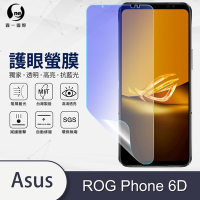 O-one護眼螢膜 ASUS ROG Phone 6D 全膠螢幕保護貼 手機保護貼