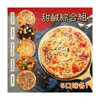【加州迷你披薩】怪獸-甜鹹綜合5片組(料理/烘烤/氣炸/居家/宵夜/蒜香/白醬/松露/瑪格麗特/草莓/蘋果)