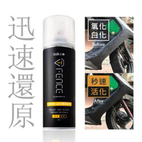 T-FENCE防御工事 塑橡膠白化還原噴霧(250ml/瓶) [大買家]