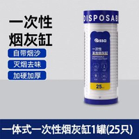 一次性菸灰缸居家辦公免洗菸灰缸菸灰缸網咖懶人專用自帶滅煙沙子 煙灰缸 滅煙神器 煙灰清潔劑 便攜式隨身口袋 蓋式熄菸盒 25個
