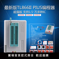 【可開發票】TL866CSA升級TL866II Plus編程器NAND通用燒錄器PIC25BIOS