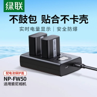 綠聯相機電池np-fw50適用于索尼sony ZVE10 a6400 a7m2 a6300 a7r2 s2 a6100 A5100 nex7充電器單反微單配件