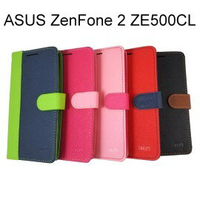 撞色皮套 ASUS ZenFone 2 ZE500CL Z00D (5吋)