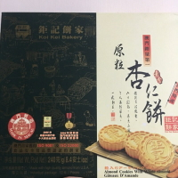 **現貨**鉅記杏仁餅 12入-原粒、黑芝麻 [FIFI SHOP]