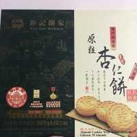 **現貨**鉅記杏仁餅 12入-原粒、黑芝麻 [FIFI SHOP]｜母親節特惠 領券最高折$300~