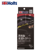 HOLTS 黑樹脂光澤復元鍍膜劑 MH683