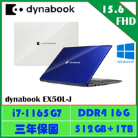 dynabook EX50L-J 耀眼藍輕薄效能筆電/i7-1165G7/16G/1TB+512G PCIe/15.6吋 FHD/W10/3年保/PBS41T-01X00F /原Toshiba/