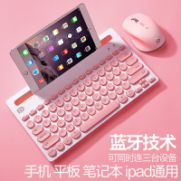 鍵盤 ipad藍牙鍵盤鼠標可連手機平板無線鍵鼠套裝便攜蘋果安卓小米vivo華為學習機辦公打字靜筆記本音女生可愛粉色【快速出貨】新年禮物