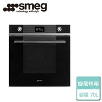 【SMEG】高熱壓旋風烤箱 (SF6102TVN)-無安裝服務