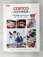 【書寶二手書T1／餐飲_EO3】COSTCO完全料理指南_小林