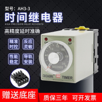 AH3-3時間繼電器24v220v1S3S6S10S1M通電延時定時器時間控制器