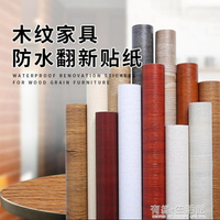 木門貼 家具翻新木紋貼紙衣櫃桌面木門防水牆紙自粘裝飾書房改色神器壁紙 幸福驛站
