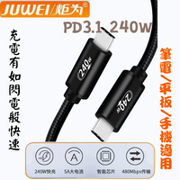 炬為 e-marker pd3.1 240w pd/type-c to type-c 充電線 快充線 筆電/平板/手機 充電適用