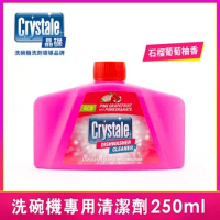 【英國Crystale晶碟】洗碗機專用清潔劑-石榴葡萄柚香(250ml)