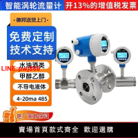 {台灣公司 可開發票}智能渦輪流量計液體水柴汽油甲醇乙醇智能數顯傳感器流量表