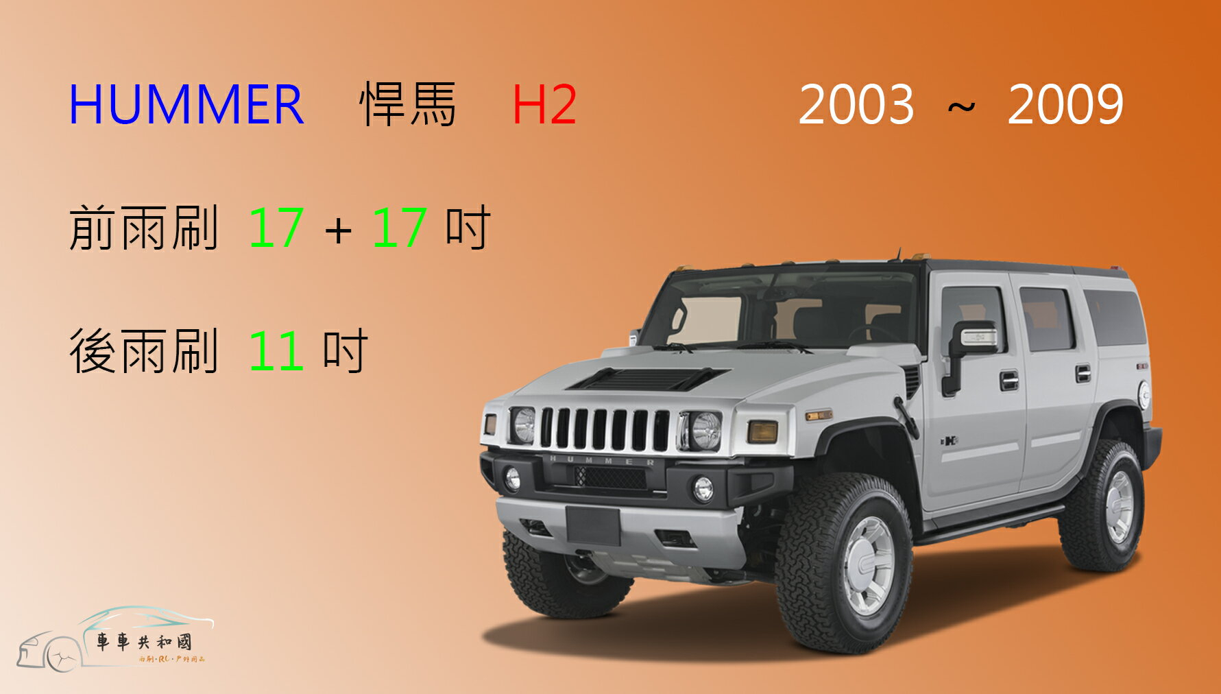 h2 hummer的價格推薦- 2026年1月| 比價比個夠BigGo